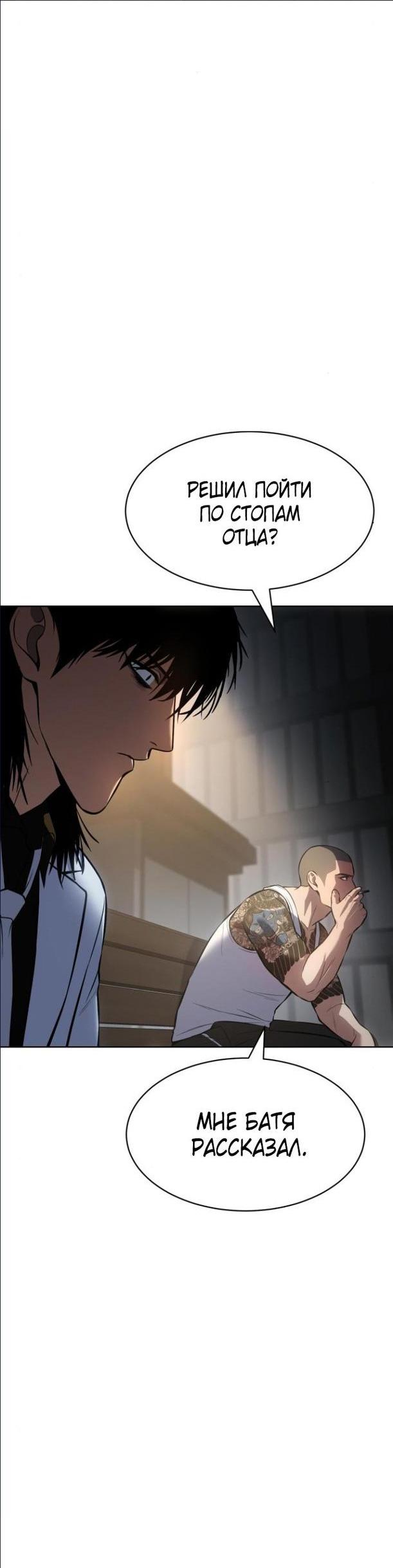 Манга Пэк XX - Глава 65 Страница 46