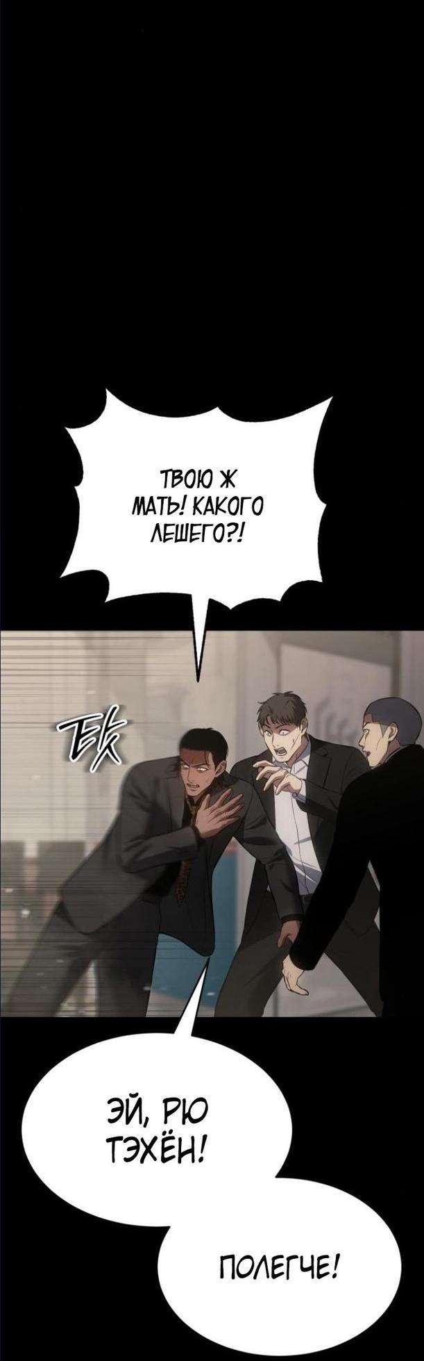 Манга Пэк XX - Глава 65 Страница 93