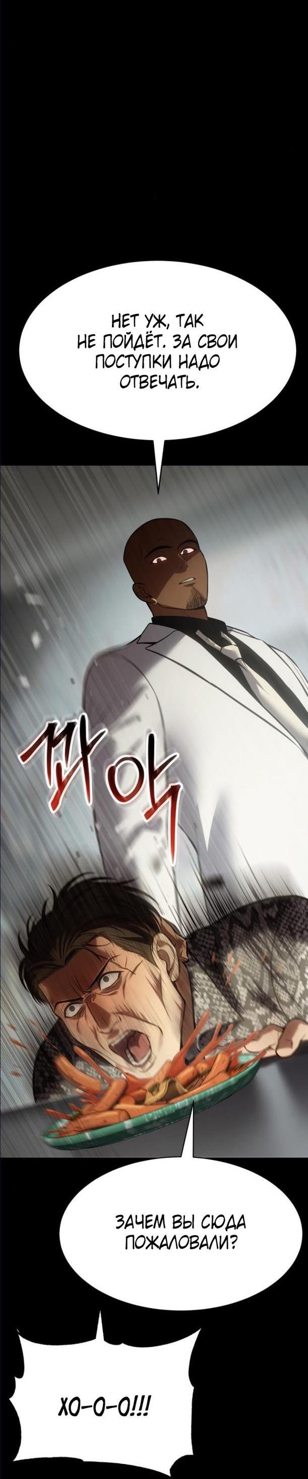 Манга Пэк XX - Глава 65 Страница 73