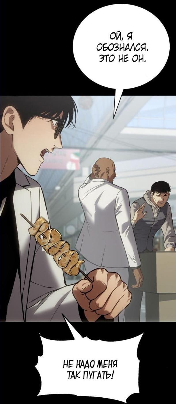 Манга Пэк XX - Глава 65 Страница 70