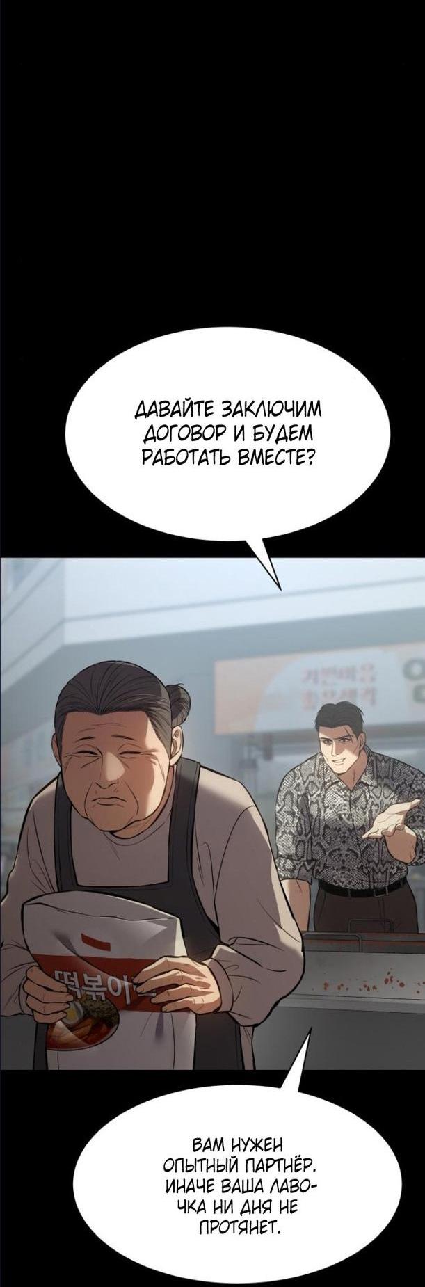 Манга Пэк XX - Глава 65 Страница 60