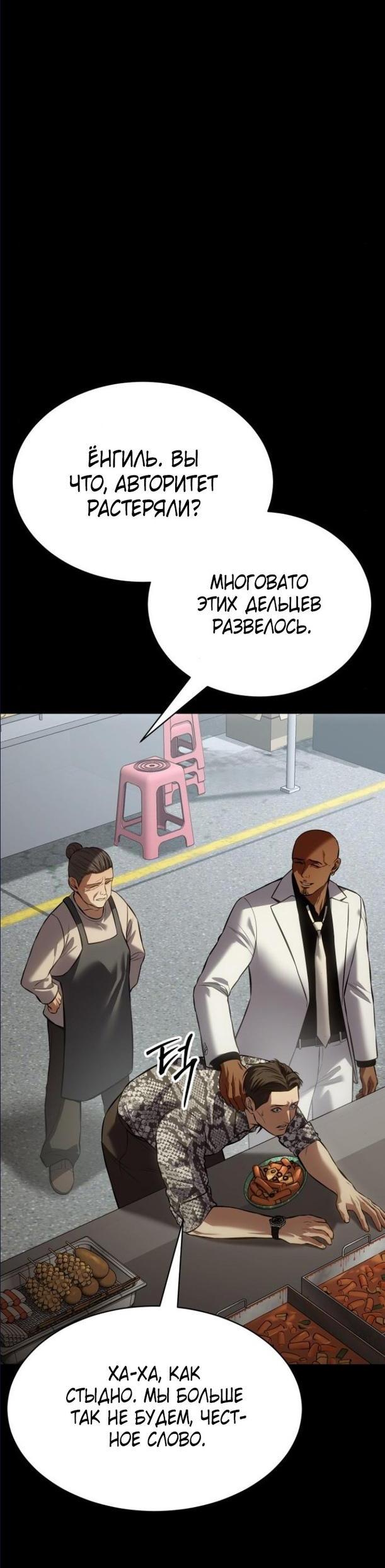 Манга Пэк XX - Глава 65 Страница 72