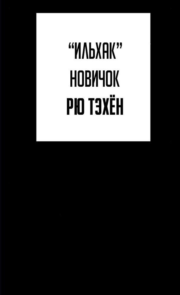 Манга Пэк XX - Глава 65 Страница 84