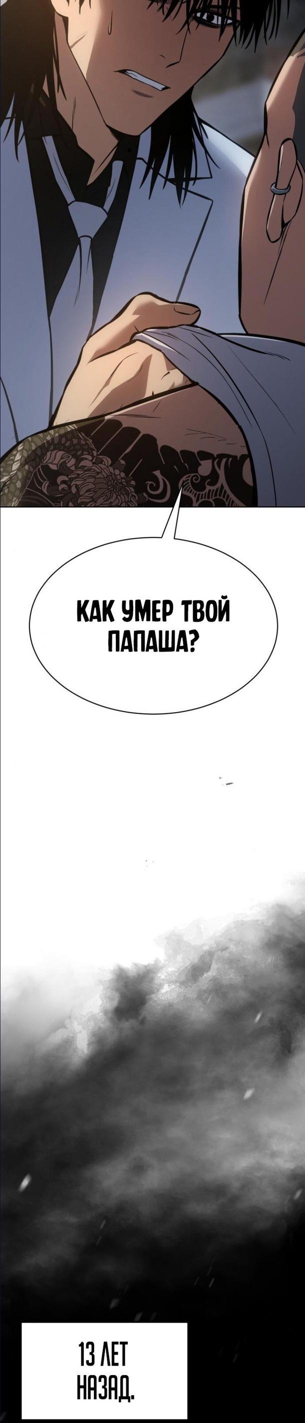 Манга Пэк XX - Глава 65 Страница 56