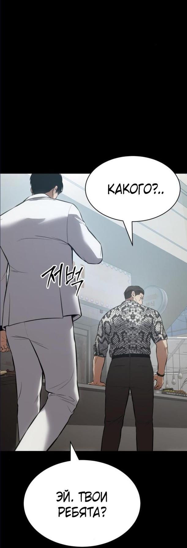 Манга Пэк XX - Глава 65 Страница 64