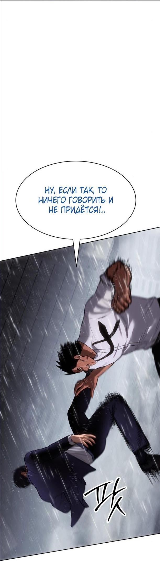Манга Пэк XX - Глава 65 Страница 16