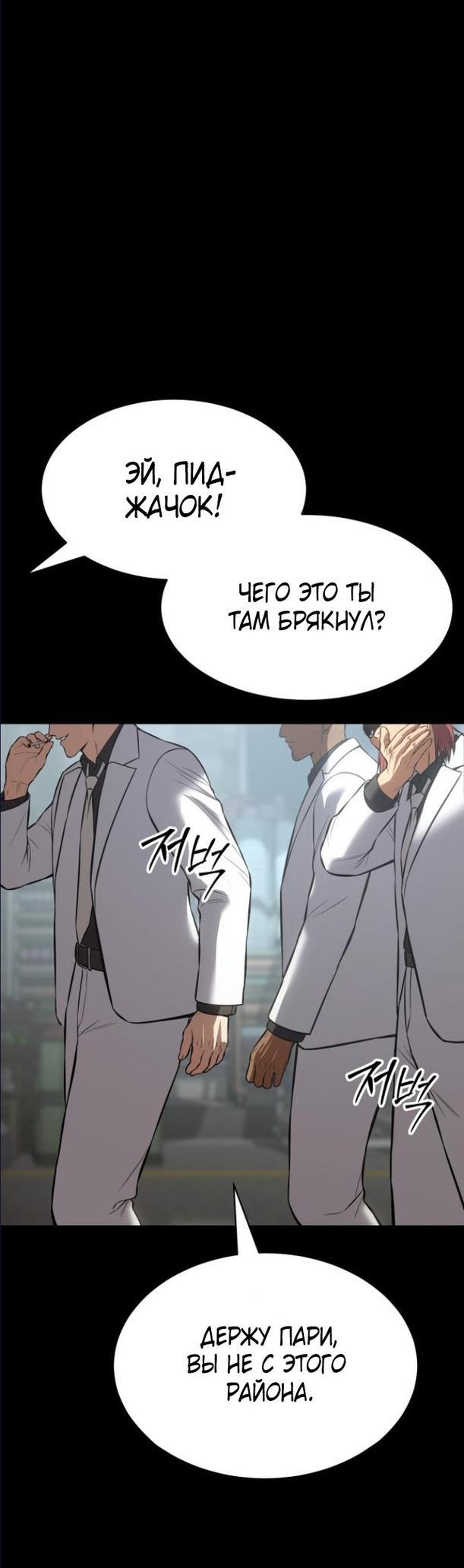 Манга Пэк XX - Глава 65 Страница 62