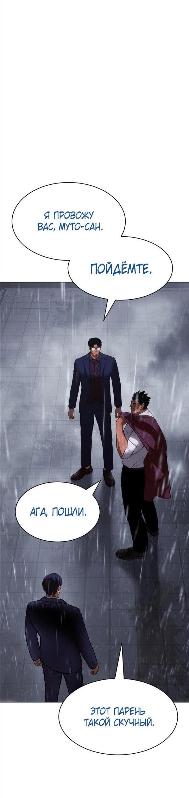 Манга Пэк XX - Глава 65 Страница 25