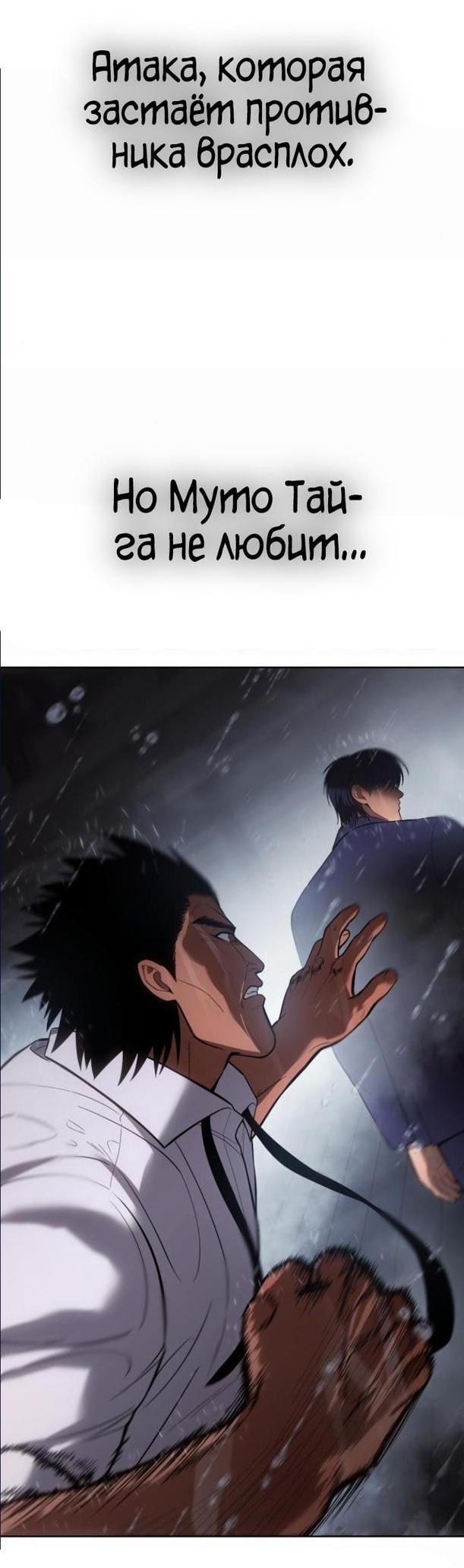 Манга Пэк XX - Глава 65 Страница 3