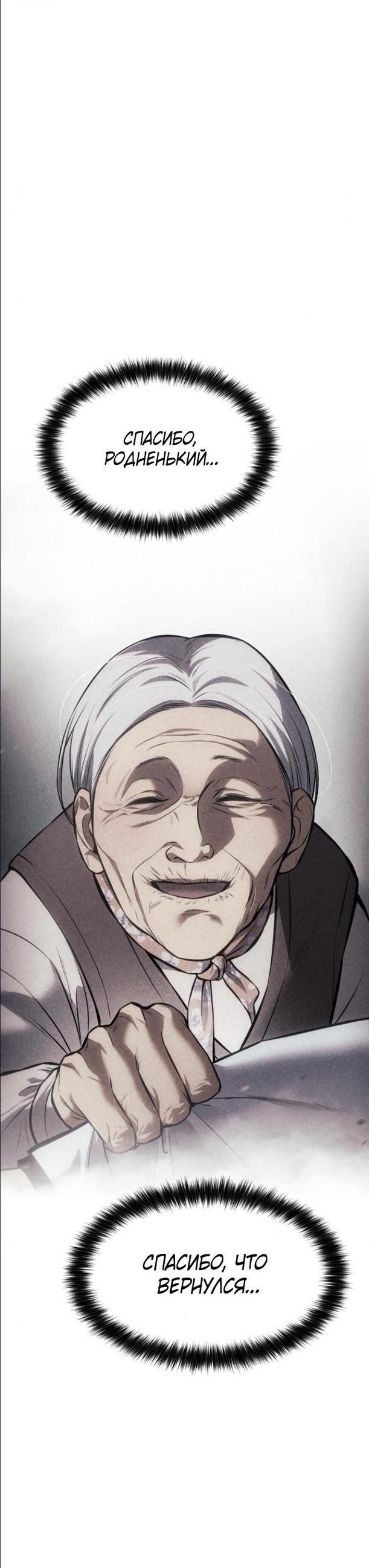 Манга Пэк XX - Глава 65 Страница 40