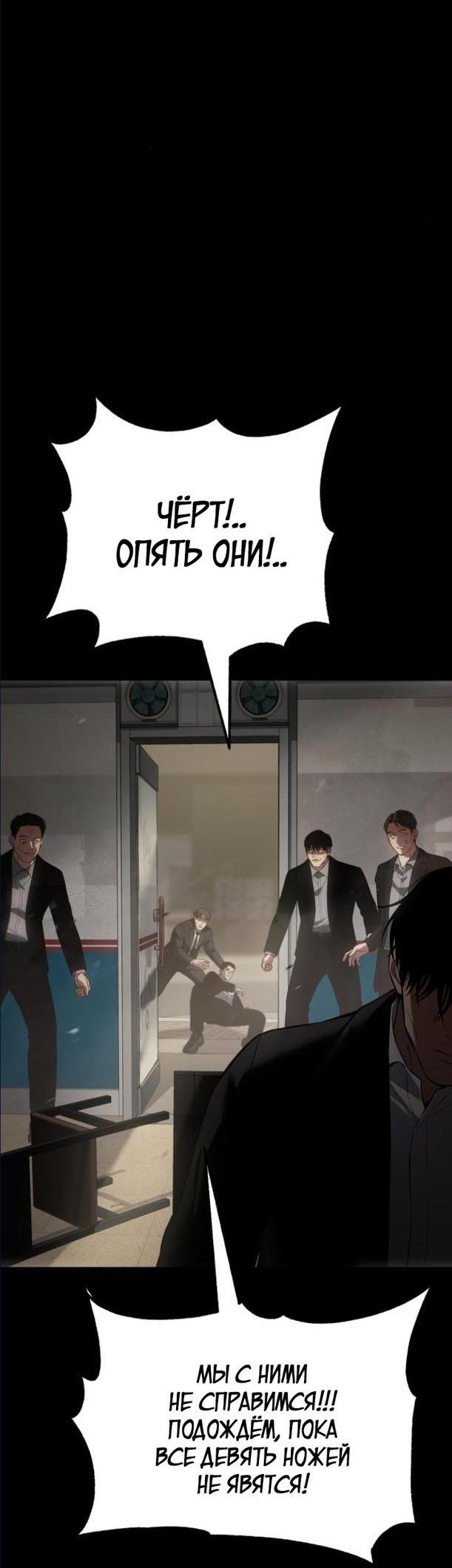 Манга Пэк XX - Глава 65 Страница 79