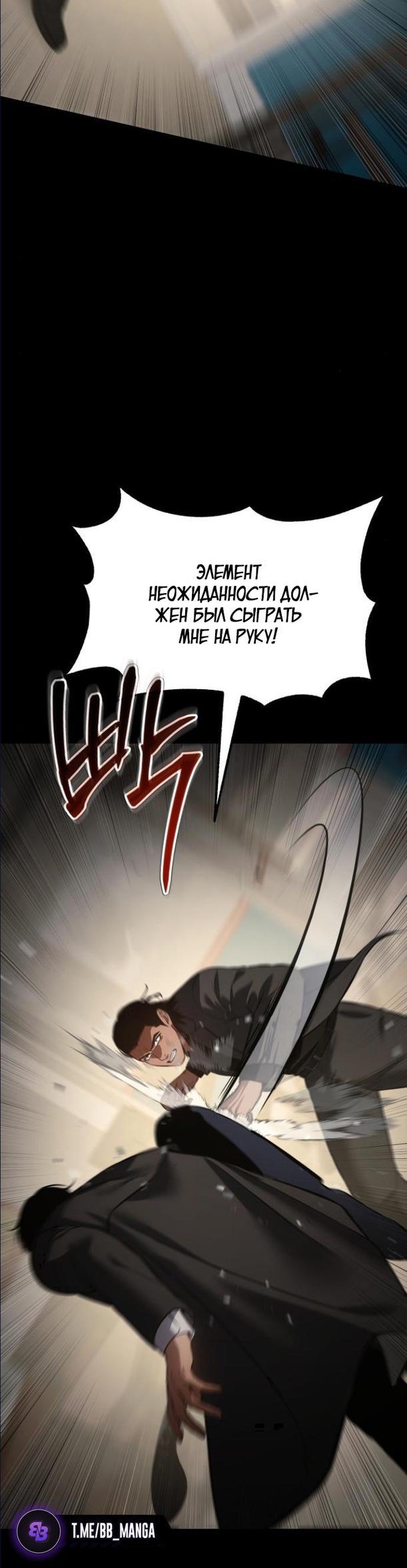 Манга Пэк XX - Глава 65 Страница 90