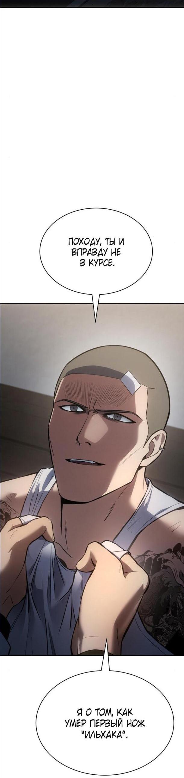 Манга Пэк XX - Глава 65 Страница 54