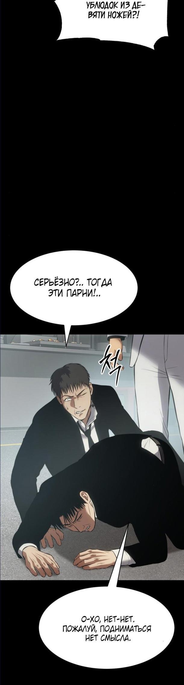 Манга Пэк XX - Глава 65 Страница 68