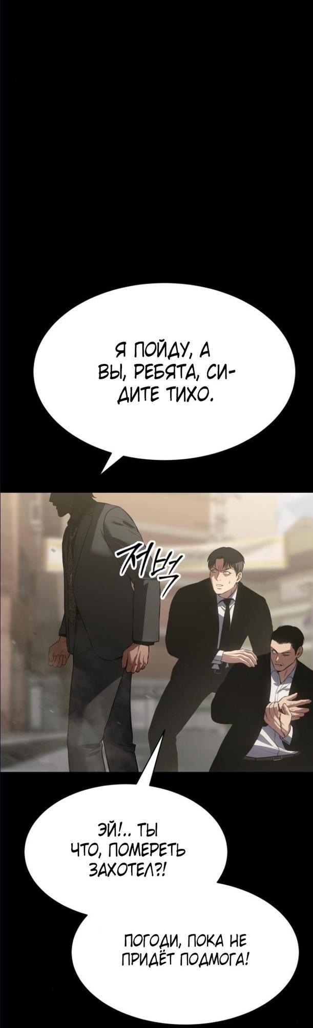 Манга Пэк XX - Глава 65 Страница 80