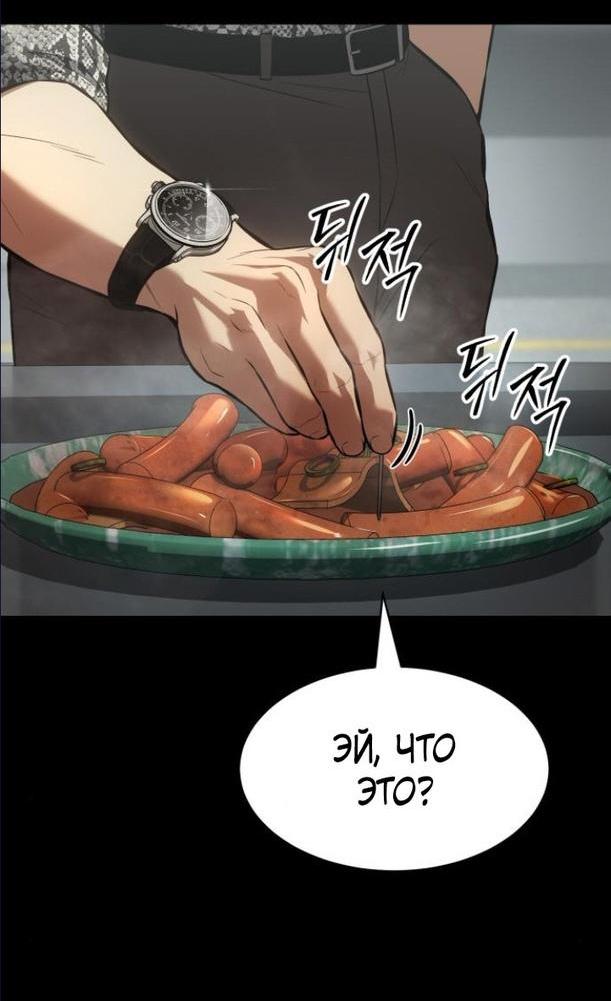 Манга Пэк XX - Глава 65 Страница 57