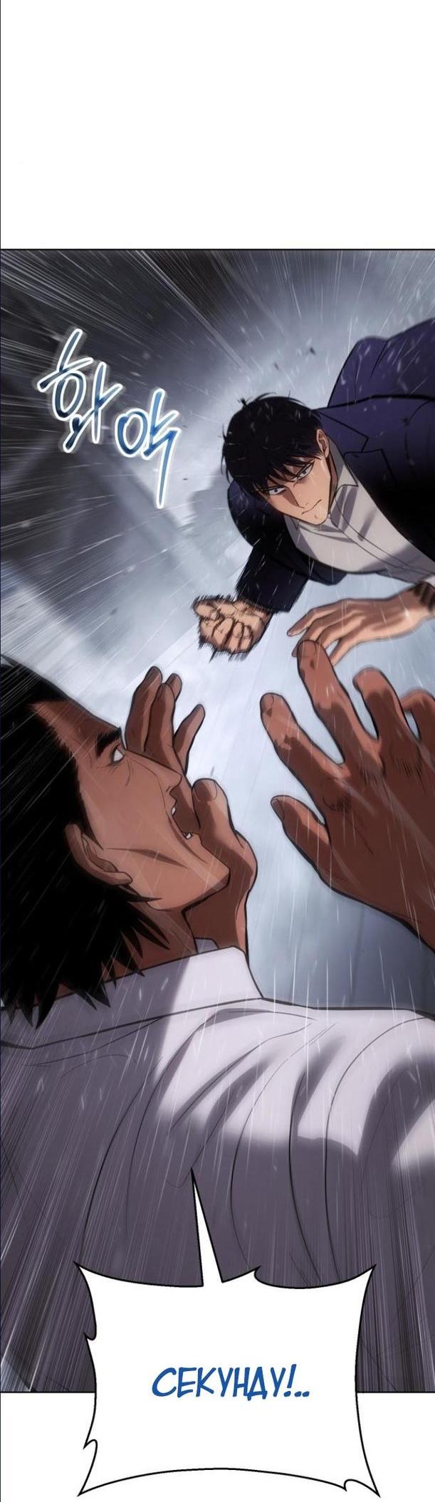 Манга Пэк XX - Глава 65 Страница 9