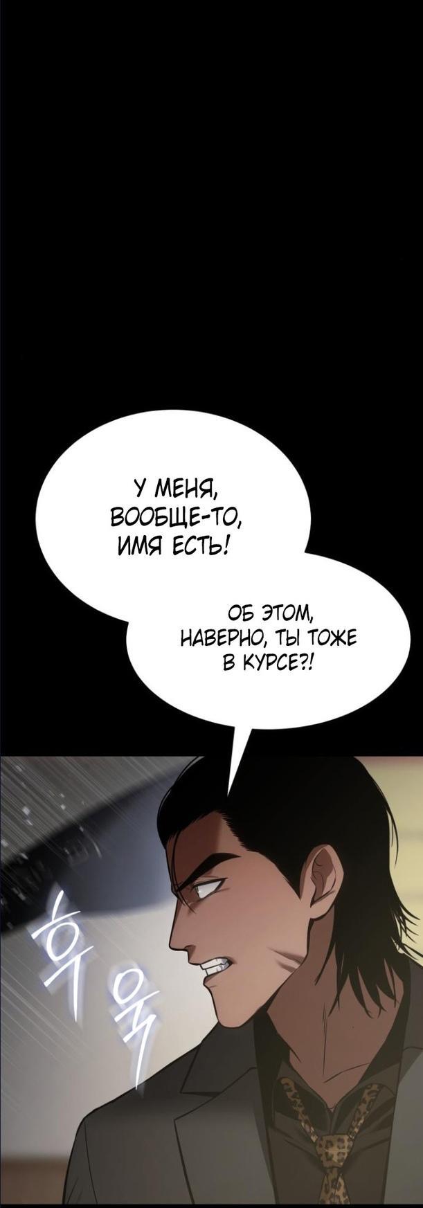 Манга Пэк XX - Глава 65 Страница 88