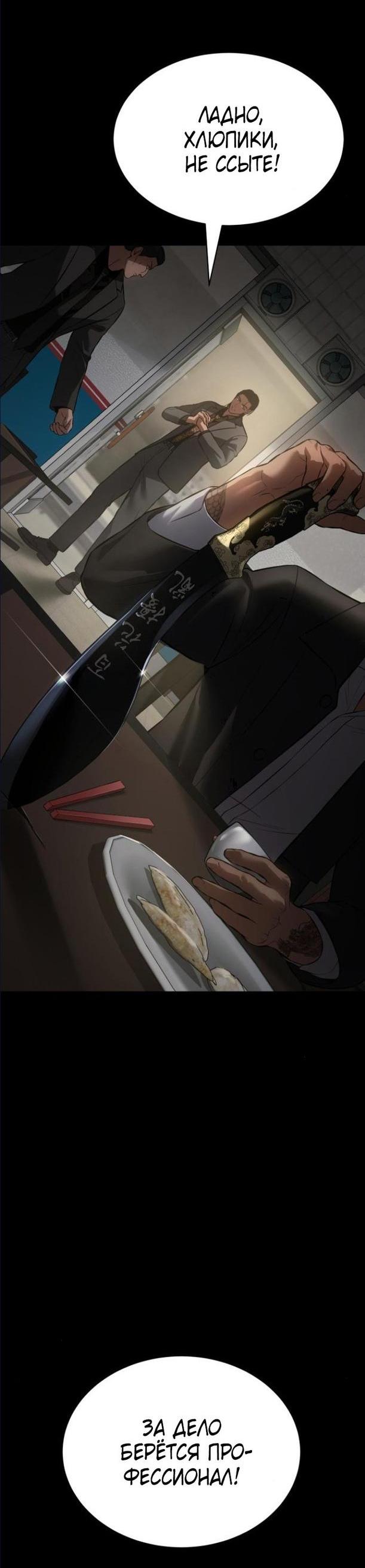 Манга Пэк XX - Глава 65 Страница 85