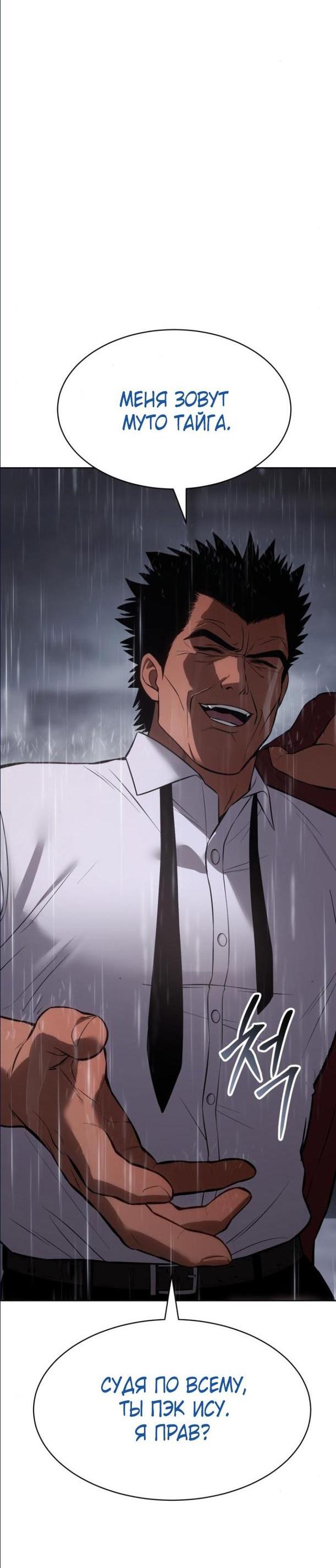 Манга Пэк XX - Глава 65 Страница 23