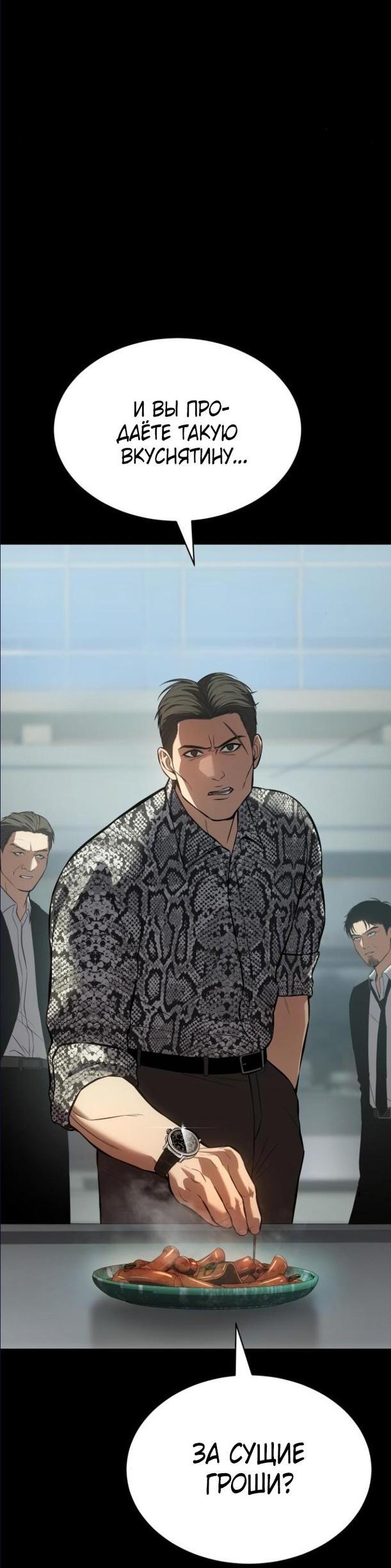 Манга Пэк XX - Глава 65 Страница 58