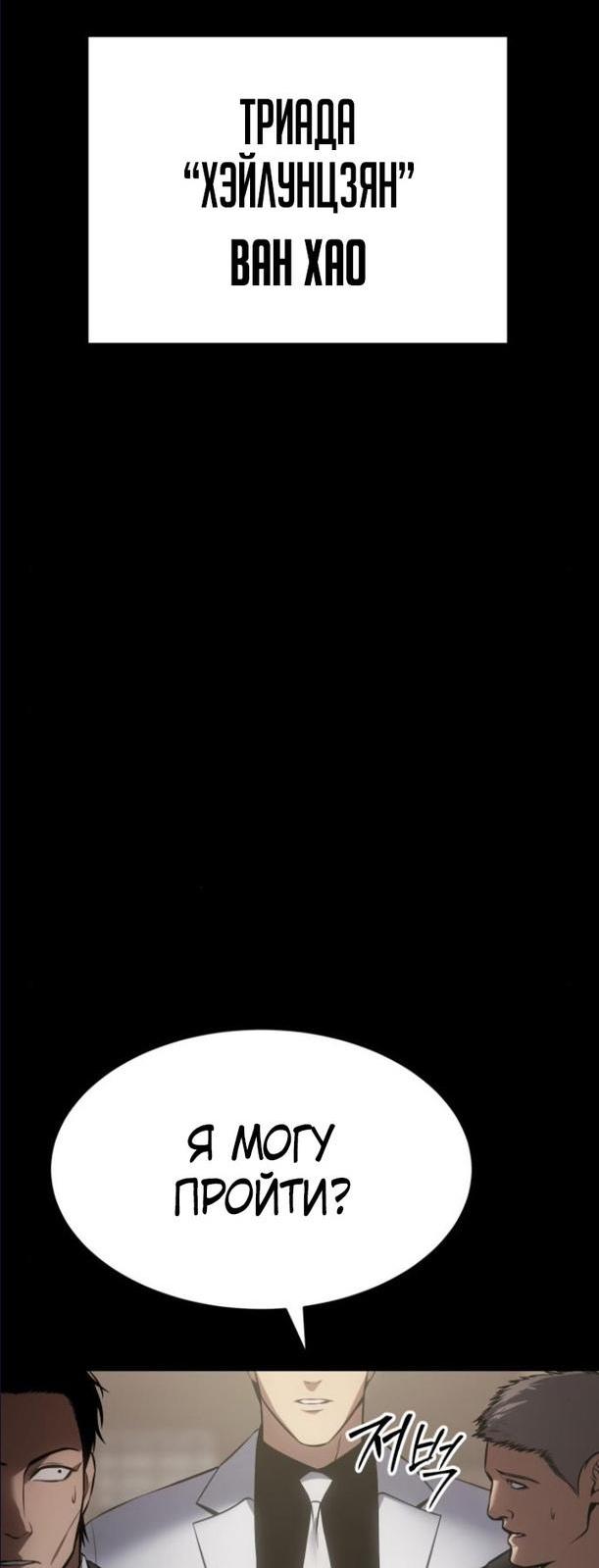 Манга Пэк XX - Глава 65 Страница 96