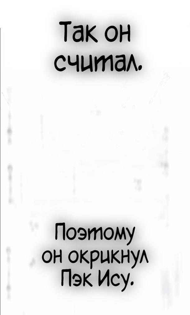 Манга Пэк XX - Глава 65 Страница 5