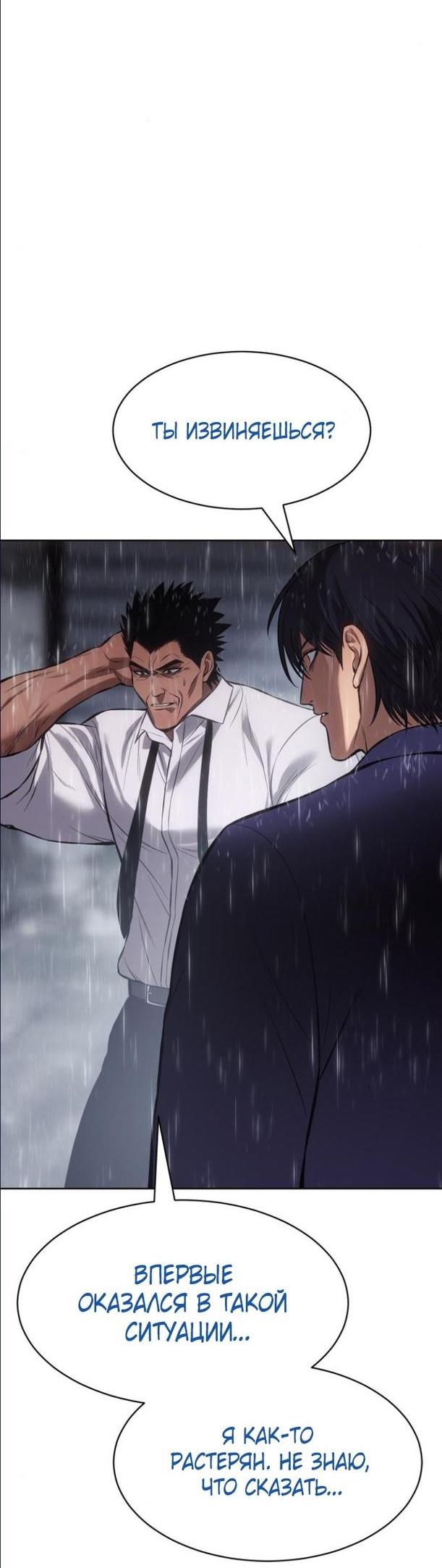 Манга Пэк XX - Глава 65 Страница 11