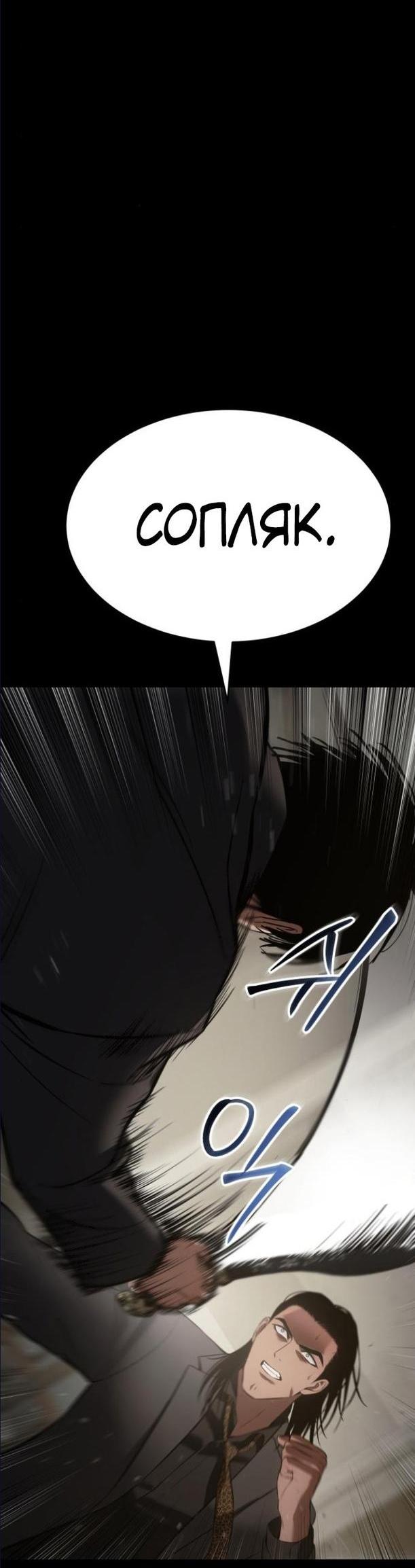 Манга Пэк XX - Глава 65 Страница 101