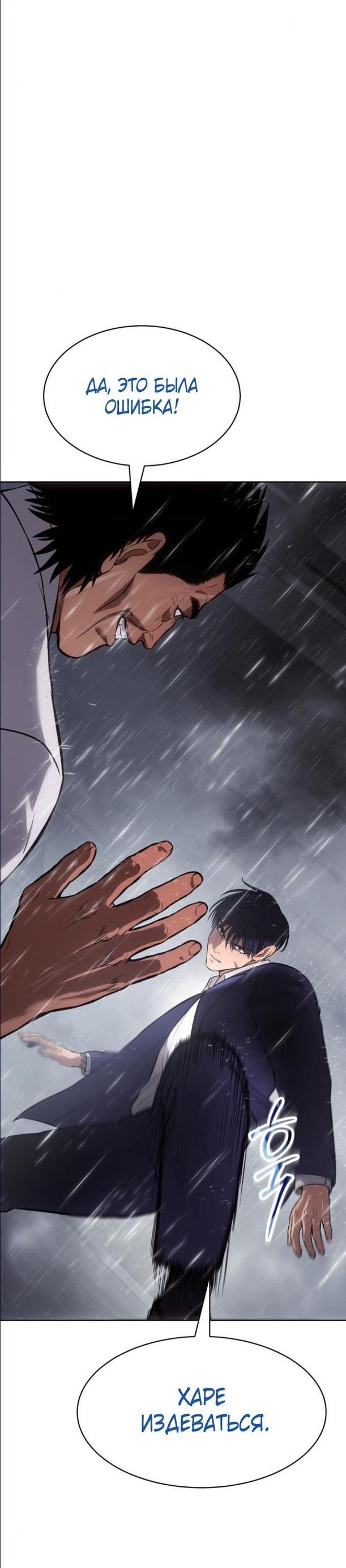 Манга Пэк XX - Глава 65 Страница 12
