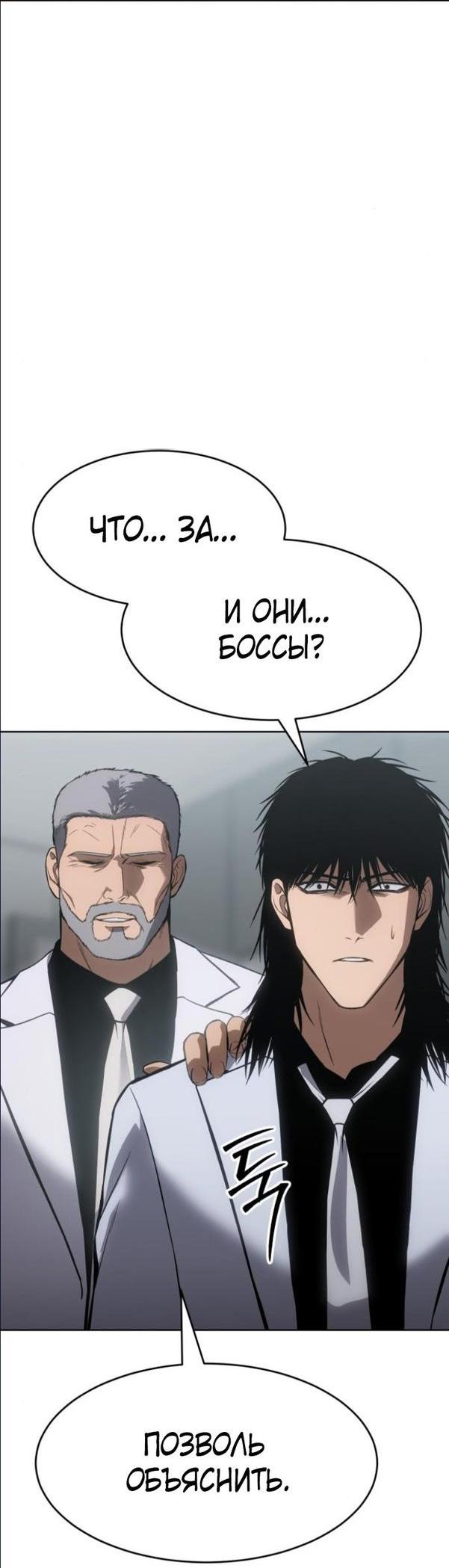 Манга Пэк XX - Глава 64 Страница 53