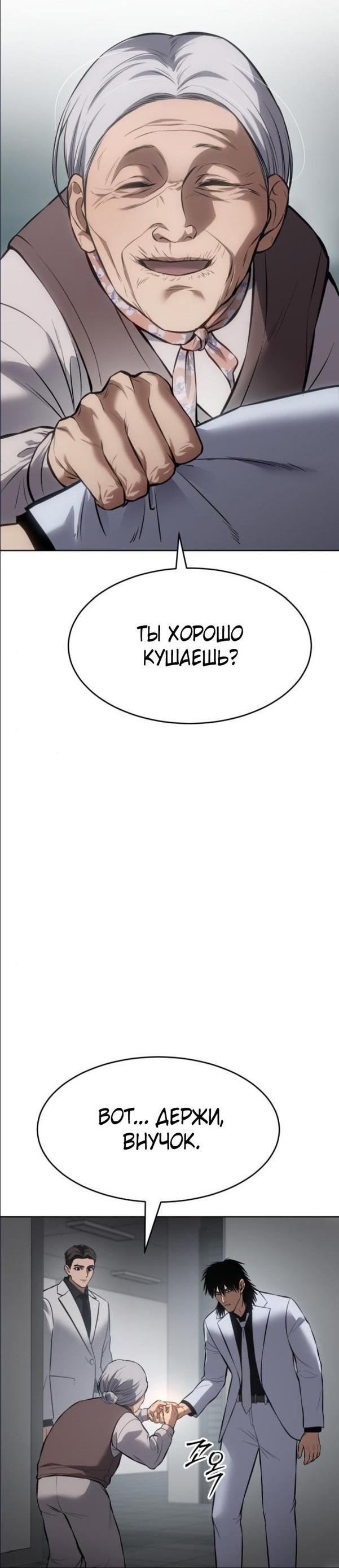 Манга Пэк XX - Глава 64 Страница 63