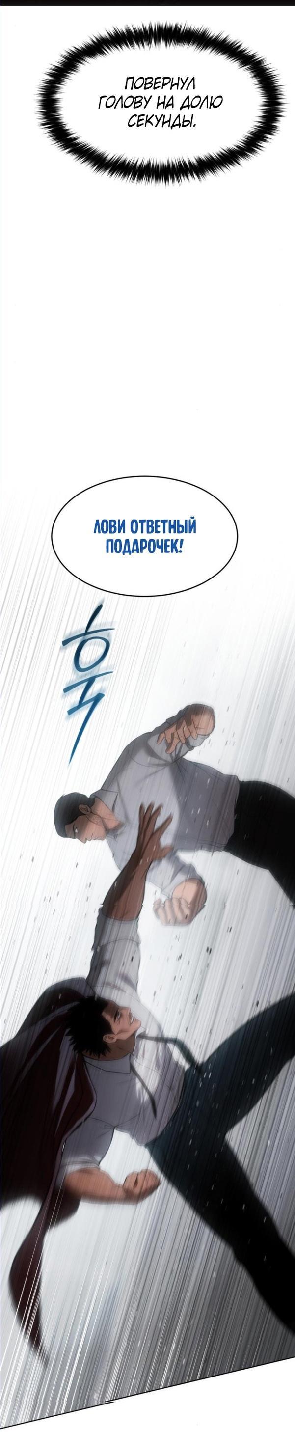 Манга Пэк XX - Глава 64 Страница 85