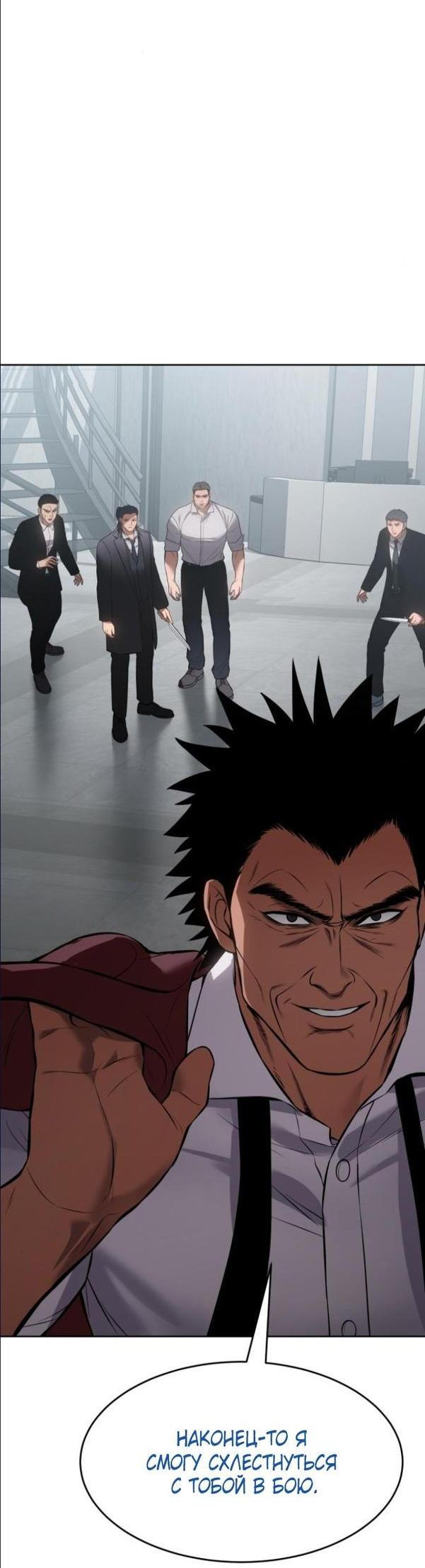 Манга Пэк XX - Глава 64 Страница 106