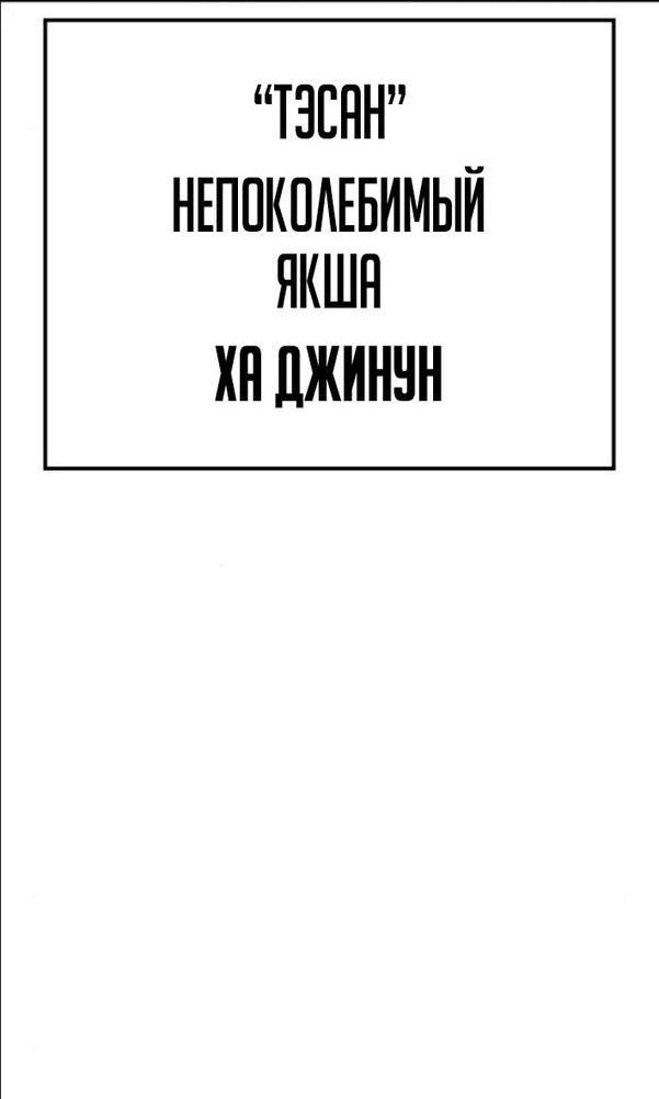 Манга Пэк XX - Глава 64 Страница 92