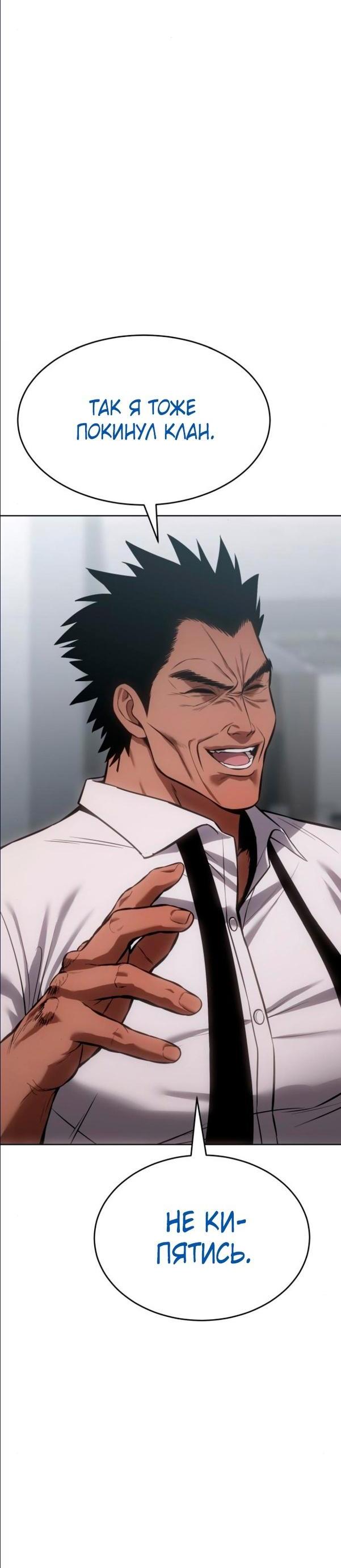 Манга Пэк XX - Глава 64 Страница 100