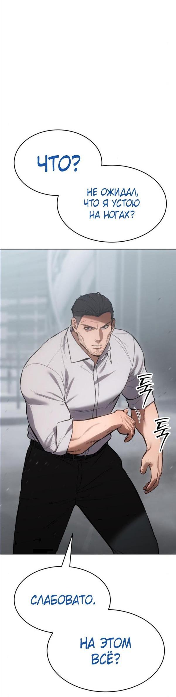 Манга Пэк XX - Глава 64 Страница 88