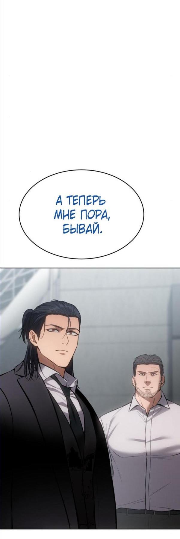 Манга Пэк XX - Глава 64 Страница 107