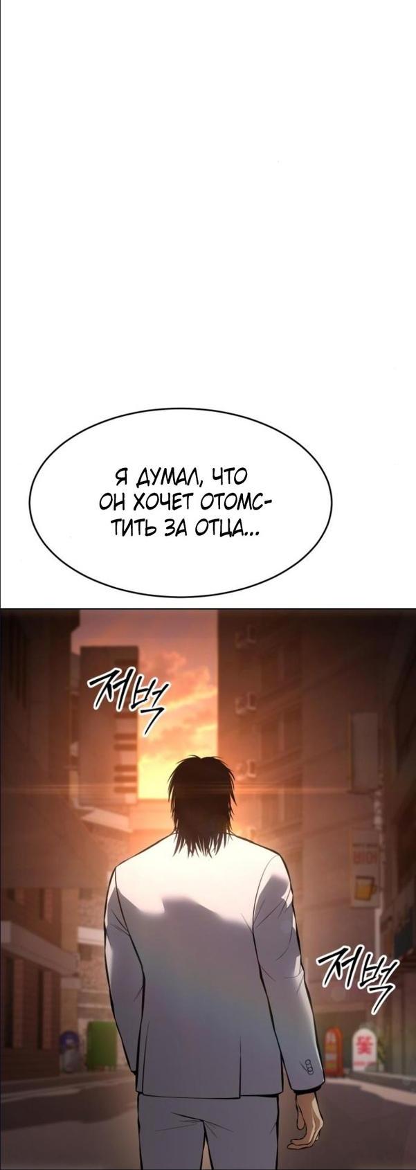 Манга Пэк XX - Глава 64 Страница 37
