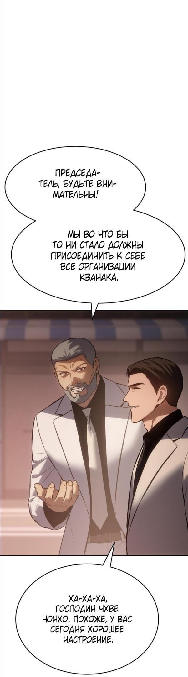 Манга Пэк XX - Глава 64 Страница 28