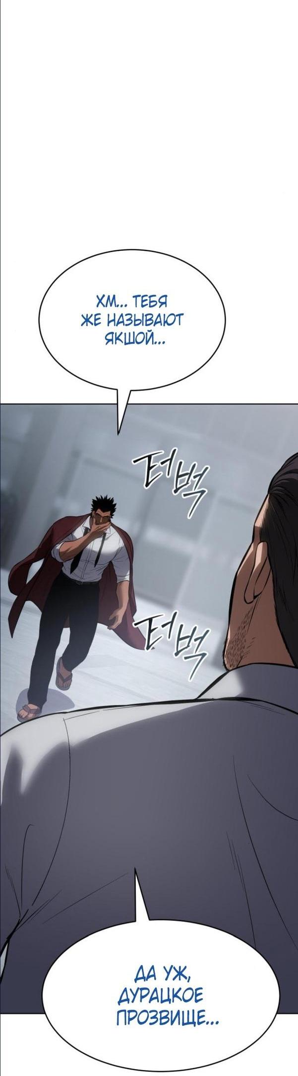 Манга Пэк XX - Глава 64 Страница 75