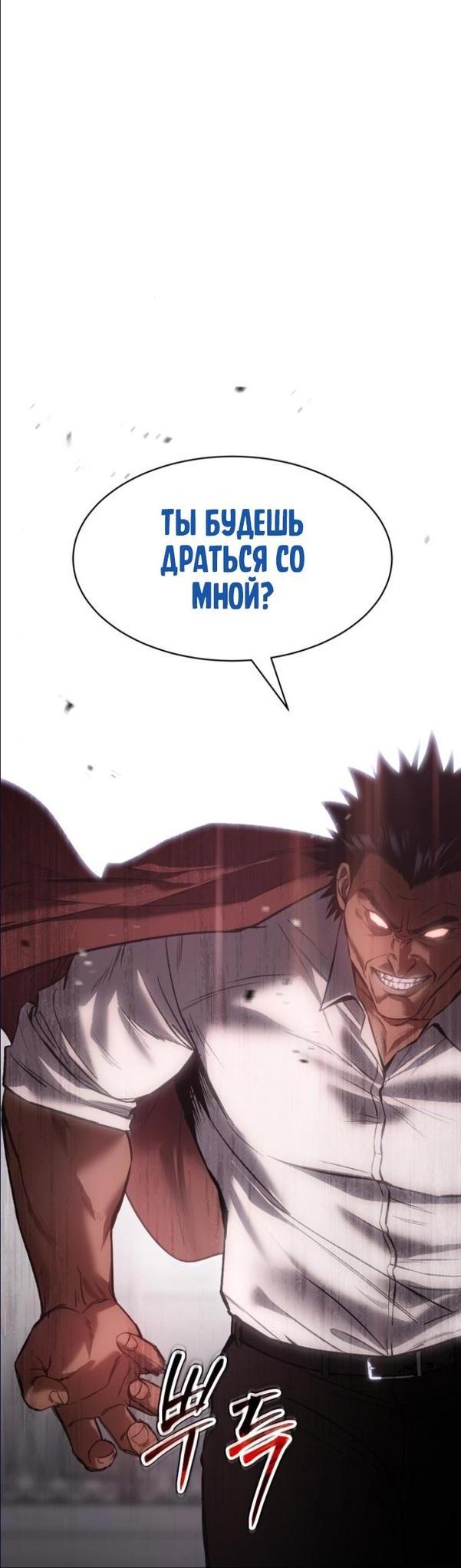 Манга Пэк XX - Глава 64 Страница 24