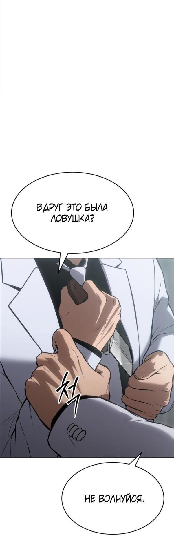 Манга Пэк XX - Глава 64 Страница 48