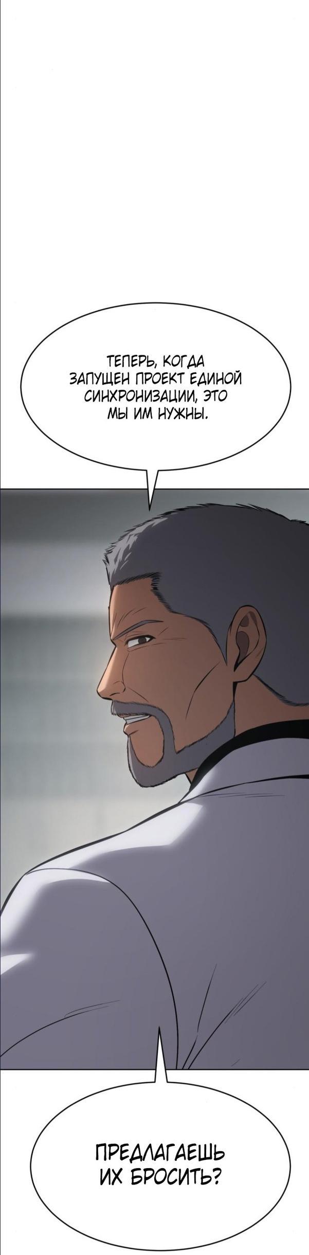 Манга Пэк XX - Глава 64 Страница 60