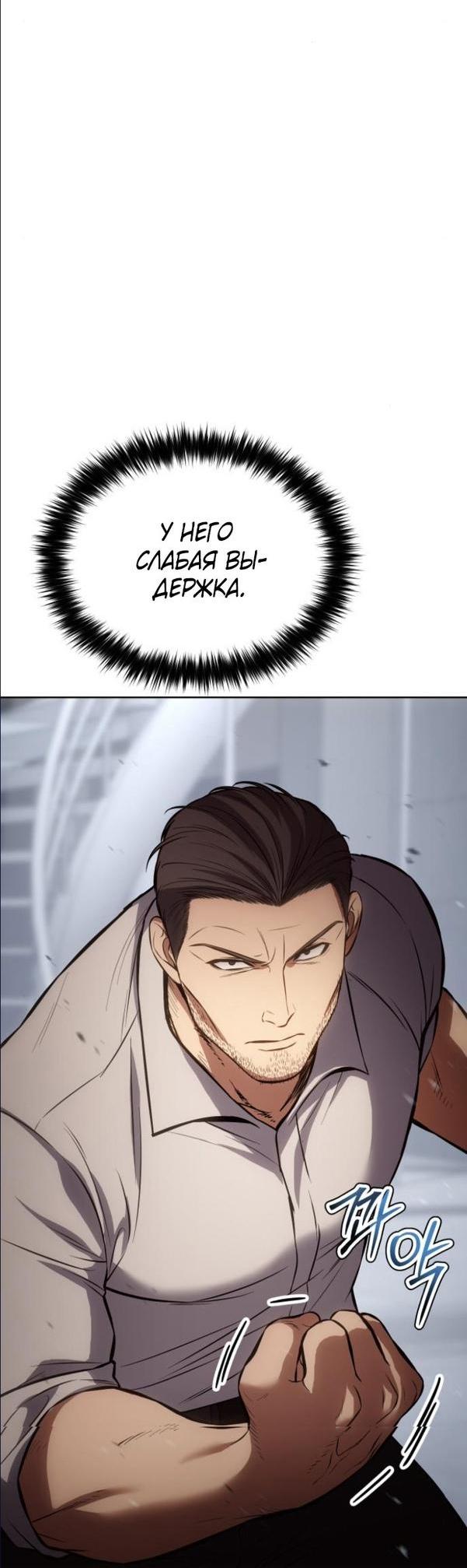 Манга Пэк XX - Глава 64 Страница 84