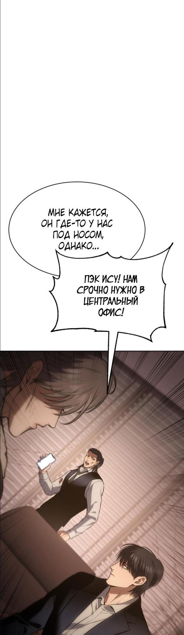 Манга Пэк XX - Глава 64 Страница 21