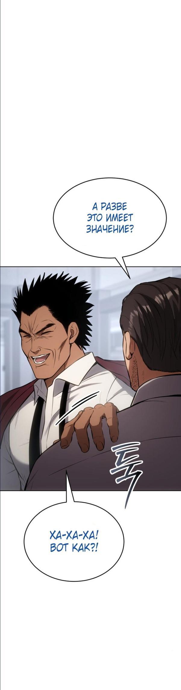 Манга Пэк XX - Глава 64 Страница 77
