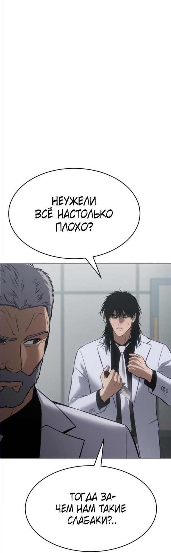 Манга Пэк XX - Глава 64 Страница 59