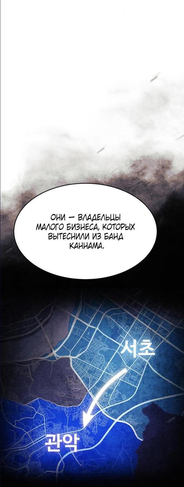 Манга Пэк XX - Глава 64 Страница 54