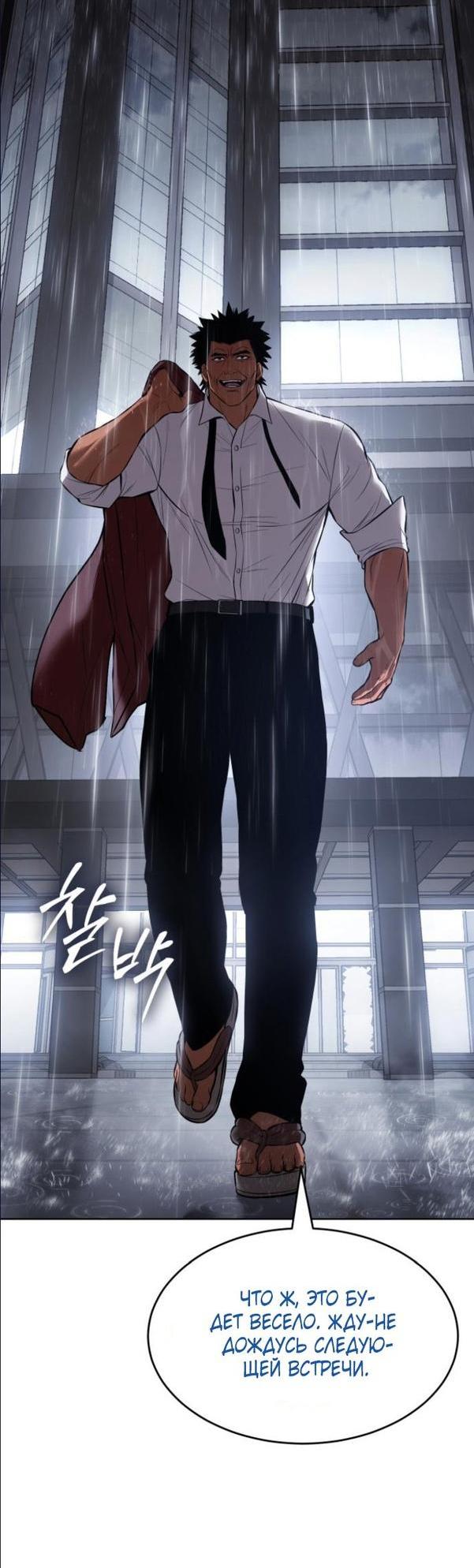 Манга Пэк XX - Глава 64 Страница 111